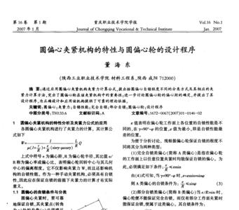 圆形基础偏心计算