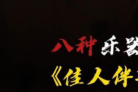 孤灯伴佳人悲伤吗