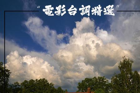 我们曾如此渴望生命的波澜出处