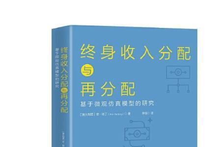 再分配的标准