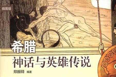 人面狮身的希腊神话的书