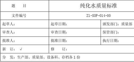 纯水水质检测标准参数表