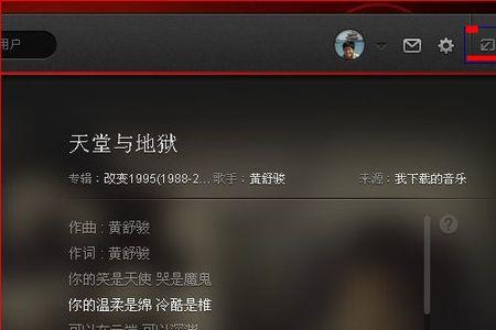 网易云怎么下载带歌词的歌曲