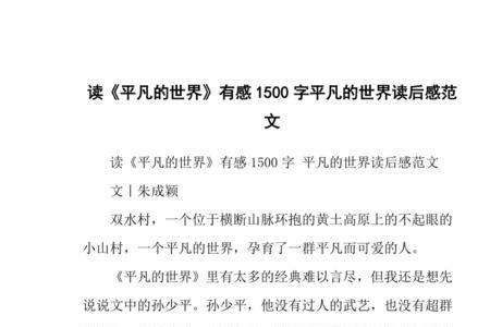 平凡的地位阅读感想50字