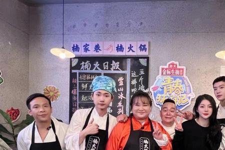 青春环游记火锅店是哪一期