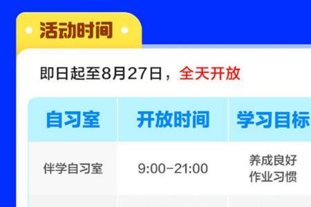 学习起止时间是什么意思