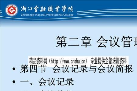 会议管理过程中使用的工具方法