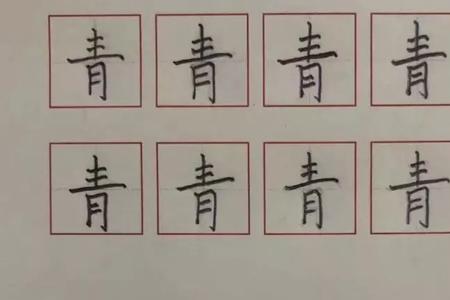 表达清秀的字