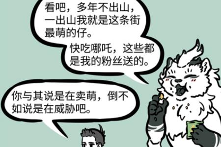 非人哉白泽的结局