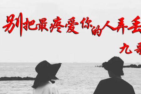 弄丢的爱原唱完整版