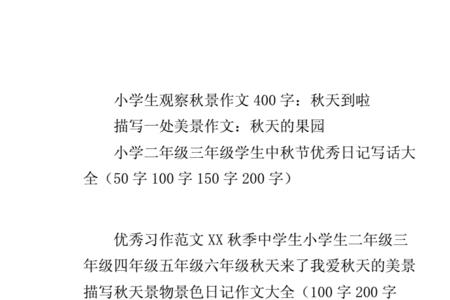 50字的秋游游玩感受