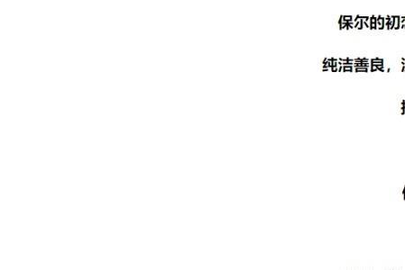 朱赫来为什么躲到保尔家里