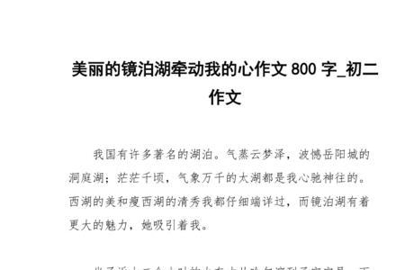 什么牵动了我的心150字