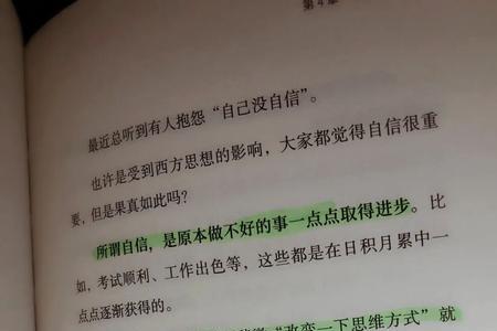盲目自信，跟自信的分别