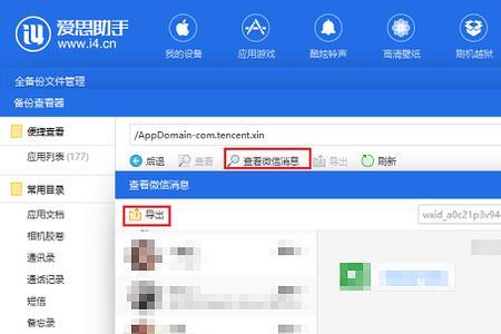 如何使用爱思助手无线连接iPhone