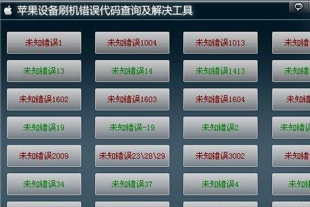 刷机遇到shsh错误怎么解