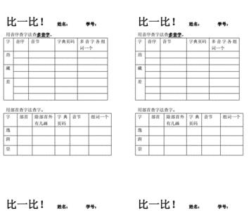 安然无恙的音序音节部首