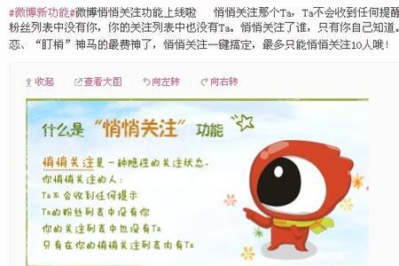 微博悄悄关注取消了吗