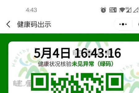 山东健康码还有一天到期怎么办