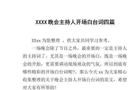 藏族晚会主持人开场白