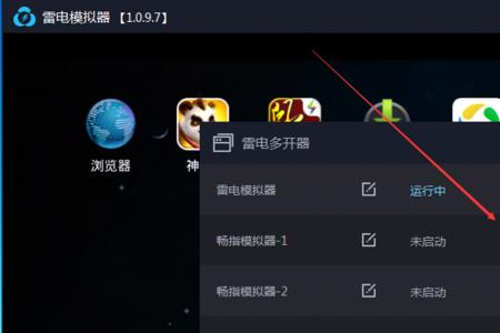 雷电多开器闪退解决方法