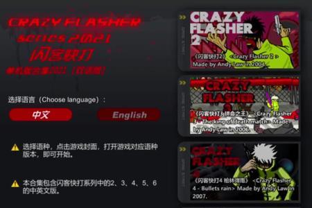 steam闪客快打怎么全屏