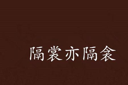 邻睦风亦暖什么意思