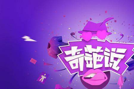 奇葩说哪季度最经典