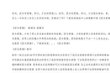 因为爱情歌词作者是谁写的