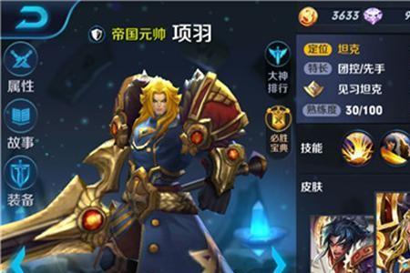 项羽荣耀称号是啥