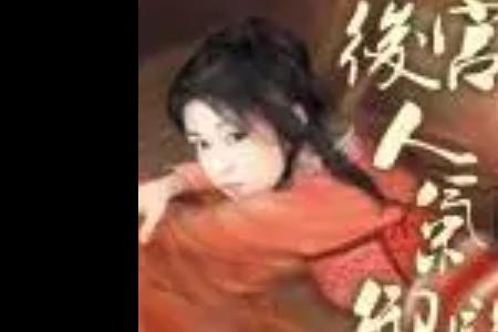 御医这部小说几个女主角