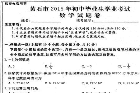 2023年黄石中考总分是多少