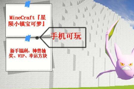 我的世界神奇宝贝迷布莉姆配招