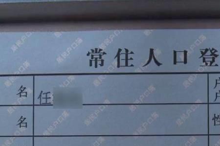 我家户口本上没有我的名字