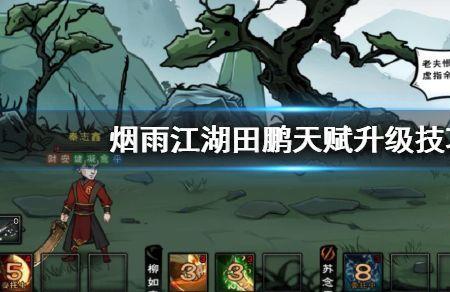烟雨江湖闯玄水堂攻略