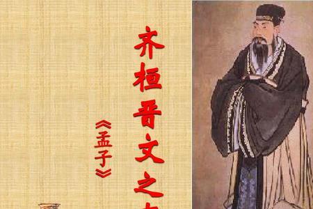 孟子见齐宣王结局