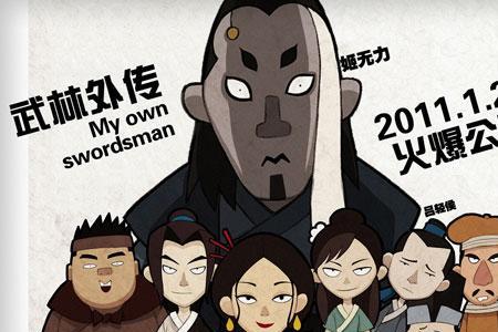 武林外传人物性格解析