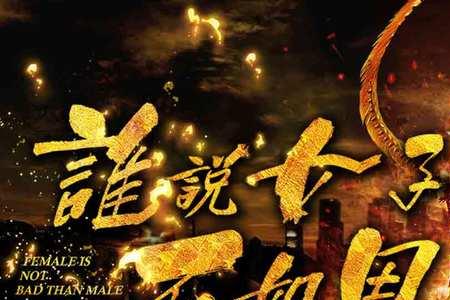 男人说你像唱戏什么意思