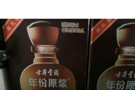 古井贡酒幸福版与献礼版区别