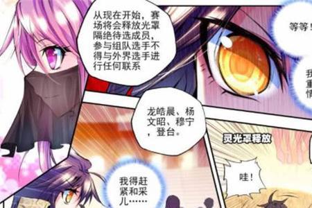 神印王座采儿和龙皓晨结婚了吗