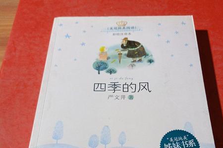 用几句话描述四季的风