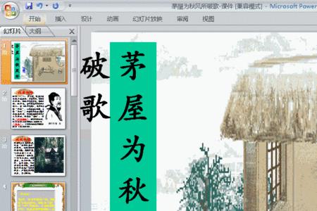 茅屋为秋风所破歌的表现手法