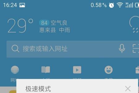 uc浏览器左右滑动失灵