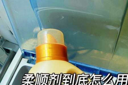 经常使用柔顺剂好不好