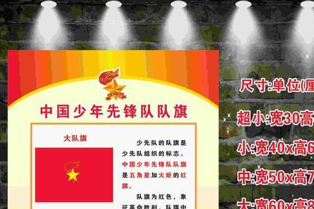 小学入少先队有什么用