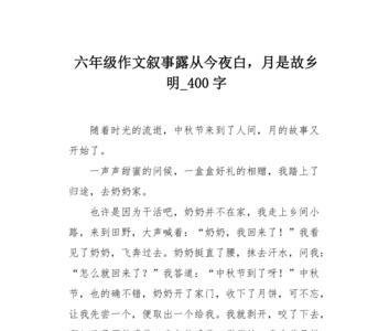 月是故乡明仿写