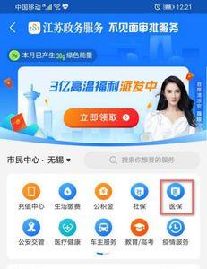 支付宝电子医保显示地址不一致