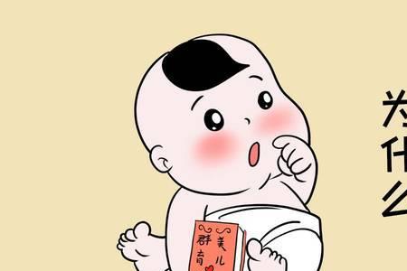 胎停的孩子是拿债的吗