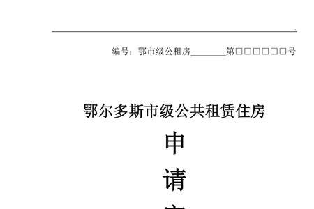 公寓房怎么申请