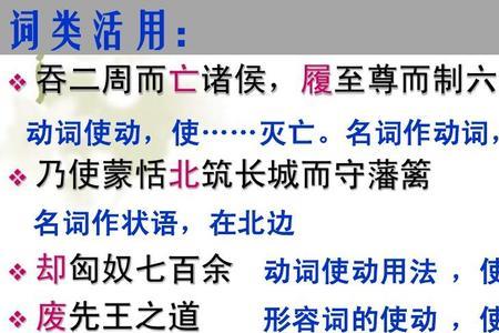 百废俱兴废的词类活用